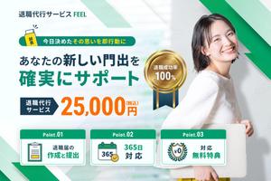 mahiro-design (mahirodesign)さんの退職代行サービス会社のヘッダーへの提案