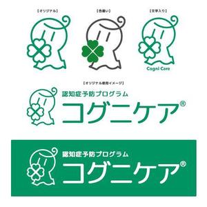 愛之助 (Ainosuke_31)さんの神戸大学監修フルパッケージ型ヘルスケアサービス「コグニケア」のロゴへの提案