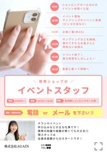07ss (07ss)さんの大学生向けの「バイト求人用」チラシへの提案