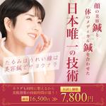 ﾔﾉ ｶﾅ (ao_to_ki_design)さんの美容鍼灸サロンのInstagram広告画像の作成への提案