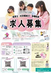 森二葉 (mori_futaba)さんの保育系学生に向けた社会福祉法人の募集要項作成への提案
