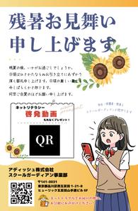 森二葉 (mori_futaba)さんの残暑見舞いのデザインへの提案