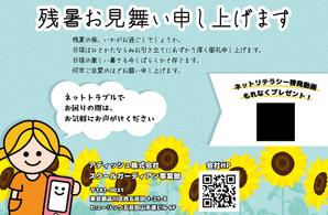 森二葉 (mori_futaba)さんの残暑見舞いのデザインへの提案