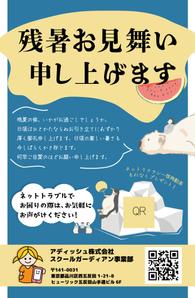 森二葉 (mori_futaba)さんの残暑見舞いのデザインへの提案