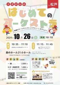 森二葉 (mori_futaba)さんの0歳からの・はじめてのオーケストラへの提案