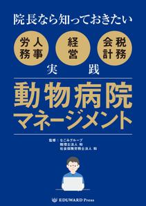 オオモリ（ニコ） (yumio_nico)さんの 動物病院のマネージメント本の表紙デザインへの提案