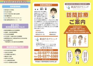 IZUMI design studio (izuminet)さんの新高円寺クリニックの訪問診療パンフレットへの提案