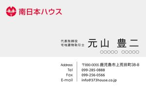 IZUMI design studio (izuminet)さんの不動産会社「南日本ハウス」の名刺デザインへの提案