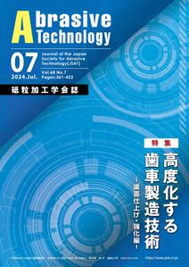 IZUMI design studio (izuminet)さんの砥粒加工学会誌の表紙デザインへの提案