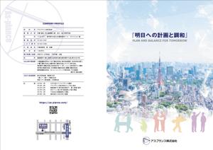IZUMI design studio (izuminet)さんの空調設備工事の会社案内(パンフレット)製作【A4サイズ4ページ】への提案