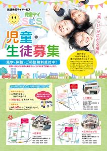 IZUMI design studio (izuminet)さんの【児童向けチラシ】放課後等デイサービス児童SESのチラシへの提案