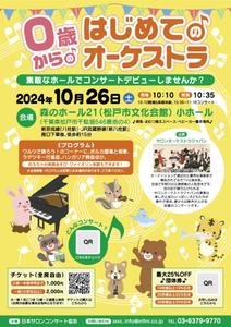 IZUMI design studio (izuminet)さんの0歳からの・はじめてのオーケストラへの提案