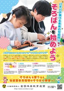 IZUMI design studio (izuminet)さんの＜そろばん教室＞ポスター&チラシへの提案