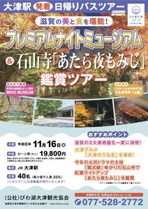 IZUMI design studio (izuminet)さんの滋賀県立美術館ナイトツアー募集チラシへの提案