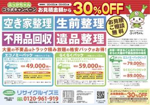 IZUMI design studio (izuminet)さんのふっかちゃんコラボキャンペーンの新聞折込広告デザイン制作（両面カラーB4サイズ）への提案