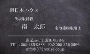 saki (arare7ts)さんの不動産会社「南日本ハウス」の名刺デザインへの提案