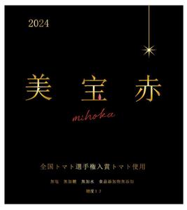 awimokさんの高級トマトジュースのラベルデザインへの提案