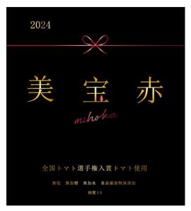 awimokさんの高級トマトジュースのラベルデザインへの提案
