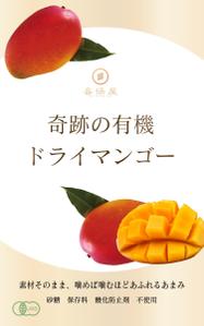 awimokさんの食品パッケージ「ドライマンゴー」のシールデザインへの提案
