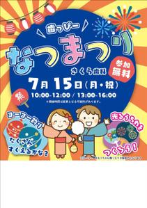 828-Design (kuma828-design)さんの子ども向けイベント「歯っぴー なつまつり」のチラシ・フライヤーへの提案