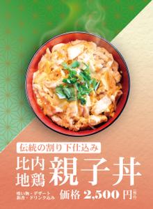 botamochi (bota_mochi)さんのランチ親子丼のフライヤー作成への提案