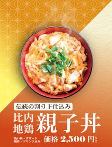 botamochi (bota_mochi)さんのランチ親子丼のフライヤー作成への提案