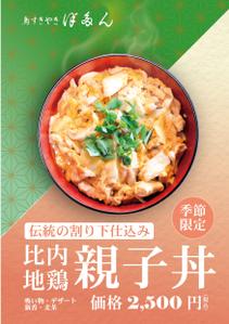 botamochi (bota_mochi)さんのランチ親子丼のフライヤー作成への提案