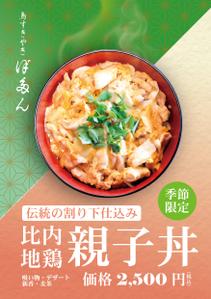 botamochi (bota_mochi)さんのランチ親子丼のフライヤー作成への提案