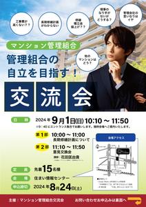 botamochi (bota_mochi)さんのマンション管理組合　交流会　管理組合の自立を目指すへの提案