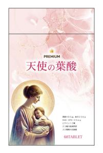 botamochi (bota_mochi)さんの新商品・葉酸サプリのパッケージデザインへの提案