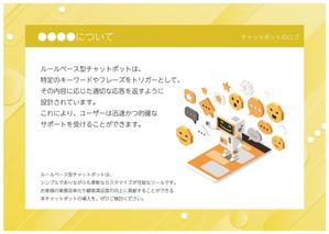 botamochi (bota_mochi)さんのチャットボット販売用のパンフレット（営業資料）への提案