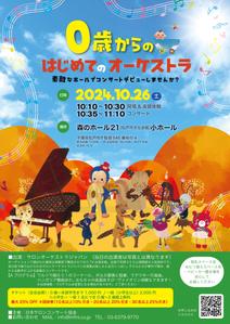 botamochi (bota_mochi)さんの0歳からの・はじめてのオーケストラへの提案