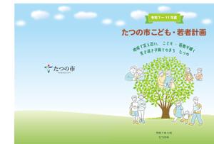 botamochi (bota_mochi)さんの自治体健康・食育計画(A4冊子)の表紙、裏表紙デザイン作成への提案