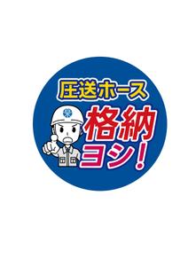 botamochi (bota_mochi)さんの和泉運輸注意喚起ステッカーデザイン案③への提案