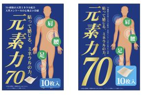 botamochi (bota_mochi)さんの貼るシート商品（70種類の高濃度天然ミネラルと天然メントールを配合）のラベルデザインへの提案