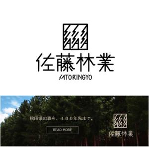 SAYA (38sa14)さんの素材生産業者「有限会社佐藤林業」の企業ロゴへの提案