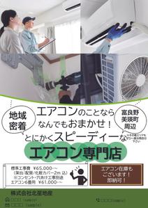 micky (micky0929)さんのエアコン工事のチラシへの提案