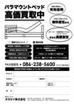 1ron_design (Lucual)さんの【A4 1枚】病院・介護施設向けのFAX広告デザイン募集への提案