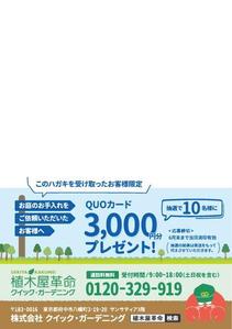 1ron_design (Lucual)さんの植木屋の顧客向け庭の手入れ案内のハガキデザインへの提案