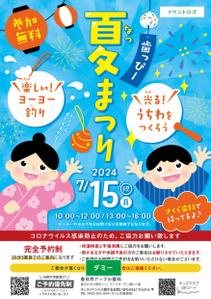 三栄印刷株式会社 (sanei-printing)さんの子ども向けイベント「歯っぴー なつまつり」のチラシ・フライヤーへの提案