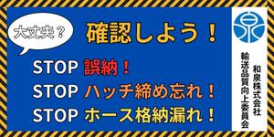 hiryu (hiryu_1)さんの和泉運輸注意喚起ステッカーデザイン案への提案