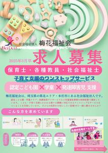 d-chikahon (d-chikahon)さんの保育系学生に向けた社会福祉法人の募集要項作成への提案