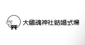 Oganesson (Oganesson)さんの西暦111年に創建。1910年以上の歴史ある大國魂神社に併設する結婚式場のロゴへの提案