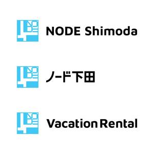 Oganesson (Oganesson)さんのアパートの一室を使った民泊施設「NODE Shimoda（ノード下田）」のロゴへの提案