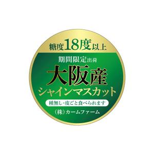 brown_design (brown_design)さんのシャインマスカットのパック貼付け用ラベルシールのデザインへの提案