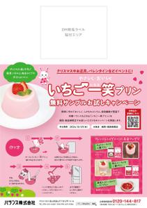 brown_design (brown_design)さんのいちごプリンの素 DMチラシ制作依頼への提案