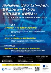 brown_design (brown_design)さんのアヘッドバイオコンピューティング社のフライヤー作成への提案