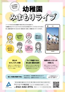 brown_design (brown_design)さんの幼稚園みまもりライブのチラシへの提案