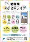 brown_design (brown_design)さんの幼稚園みまもりライブのチラシへの提案