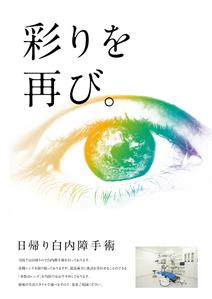 brown_design (brown_design)さんの白内障手術のPRポスター（A0サイズ）への提案
